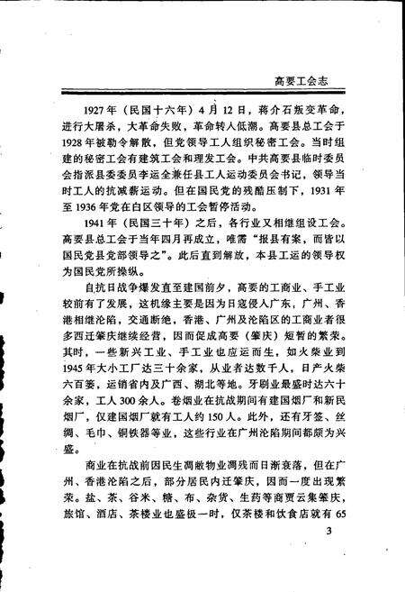 《高要工会志》.pdf_广东省志预览图4