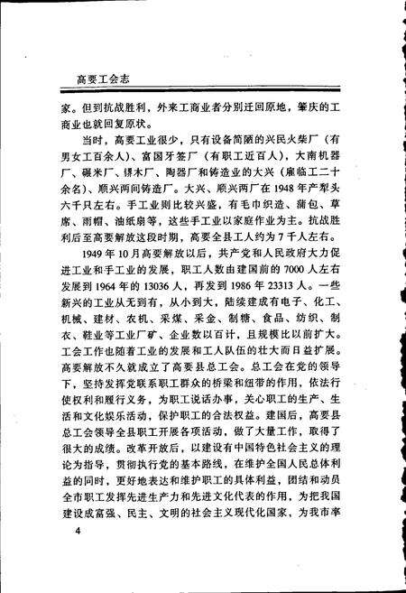 《高要工会志》.pdf_广东省志预览图5