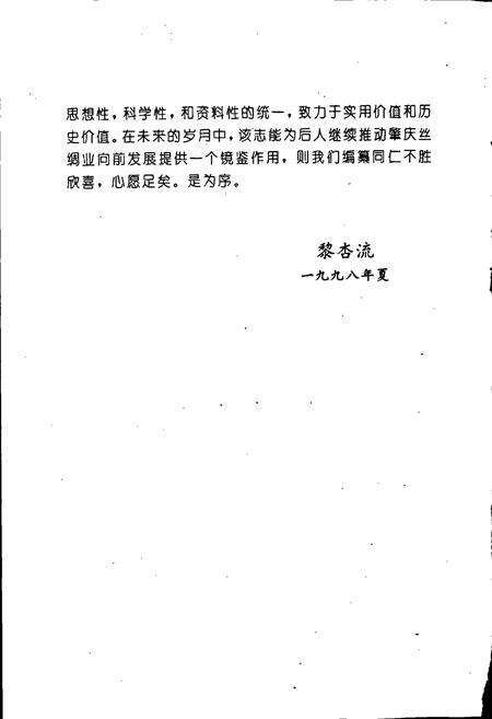 《肇庆丝绸志》.pdf_广东省志预览图3