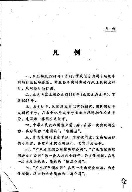 《肇庆丝绸志》.pdf_广东省志预览图4