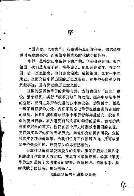 《肇庆华侨志》.pdf_广东省志预览图1