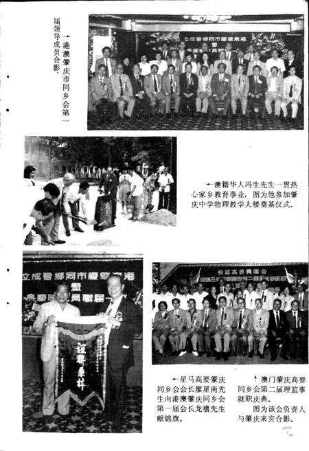 《肇庆华侨志》.pdf_广东省志预览图4