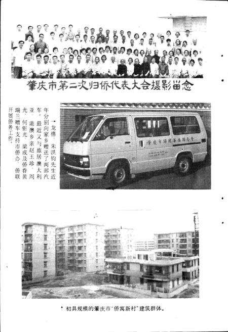 《肇庆华侨志》.pdf_广东省志预览图5