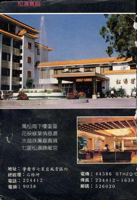 《肇庆市旅游志》.pdf_广东省志预览图5