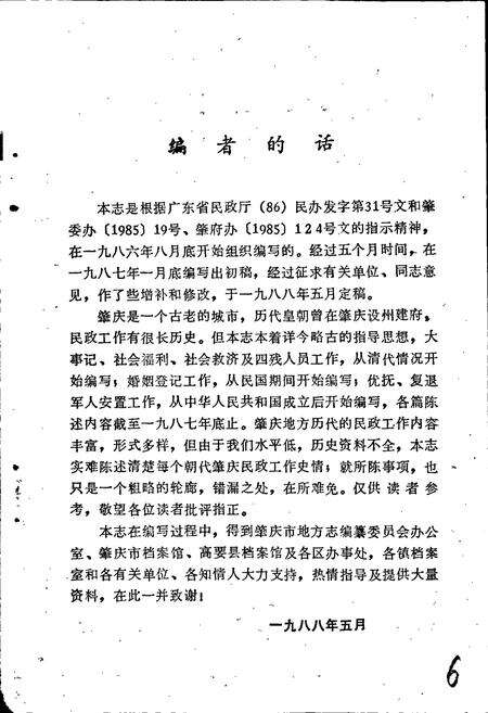 《肇庆市民政志》.pdf_广东省志预览图2