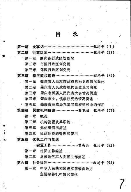 《肇庆市民政志》.pdf_广东省志预览图4