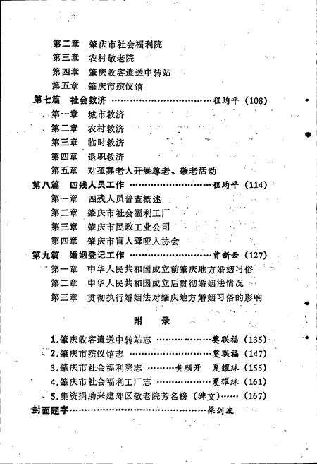 《肇庆市民政志》.pdf_广东省志预览图5