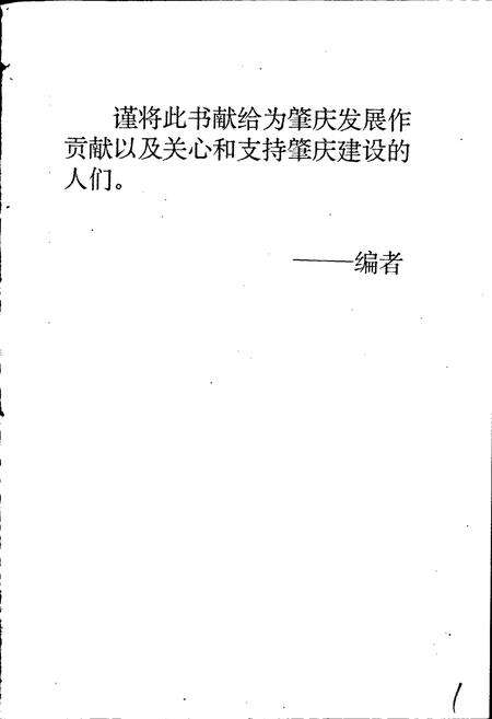 《肇庆大事记》.pdf_广东省志预览图2