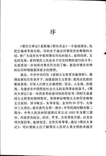 《肇庆大事记》.pdf_广东省志预览图3