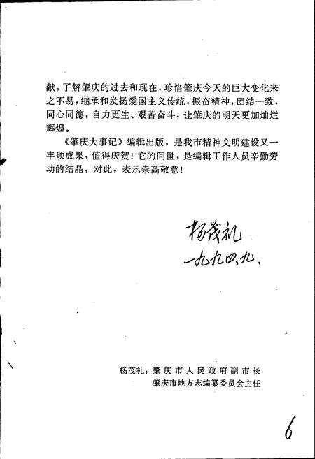 《肇庆大事记》.pdf_广东省志预览图4
