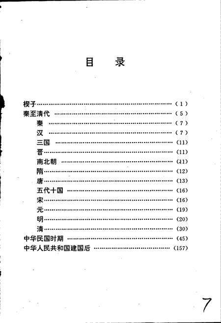 《肇庆大事记》.pdf_广东省志预览图5