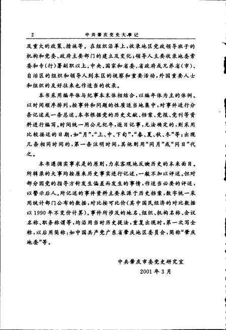 《中共肇庆党史大事记》.pdf_广东省志预览图3