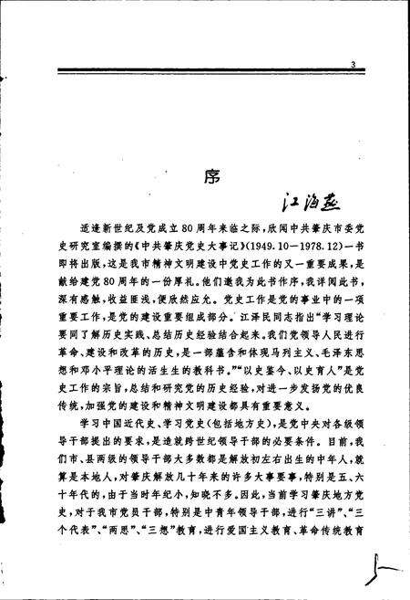 《中共肇庆党史大事记》.pdf_广东省志预览图4