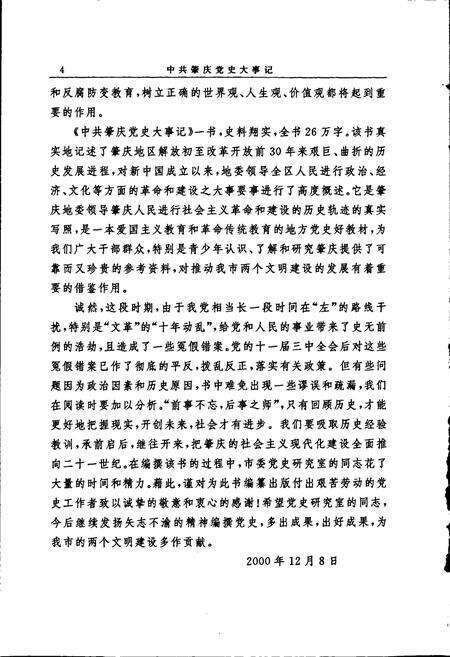《中共肇庆党史大事记》.pdf_广东省志预览图5