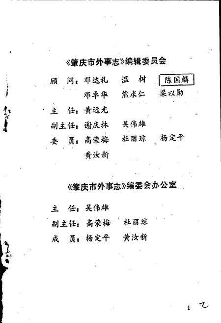 《肇庆市外事志》.pdf_广东省志预览图3