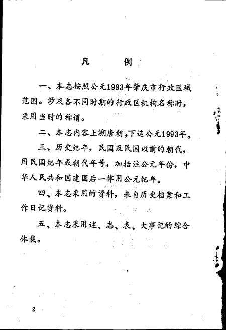 《肇庆市外事志》.pdf_广东省志预览图4