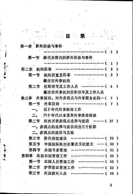 《肇庆市外事志》.pdf_广东省志预览图5