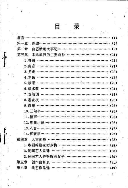 《肇庆市端州区曲艺志》.pdf_广东省志预览图2