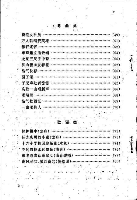 《肇庆市端州区曲艺志》.pdf_广东省志预览图3
