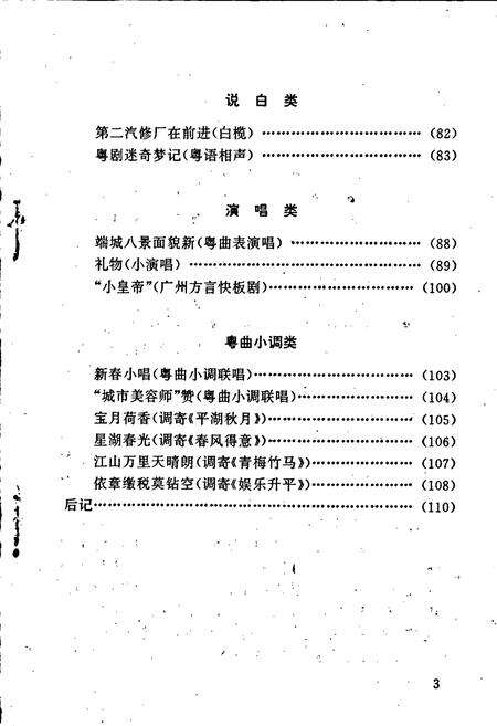 《肇庆市端州区曲艺志》.pdf_广东省志预览图4