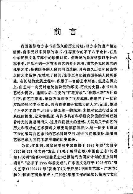 《肇庆市端州区曲艺志》.pdf_广东省志预览图5