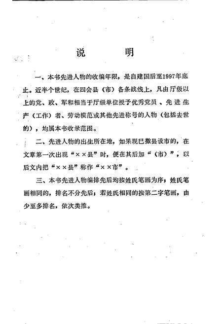 《四会市先进人物志》.pdf_广东省志预览图2
