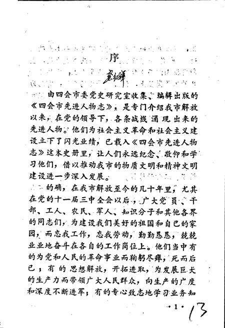 《四会市先进人物志》.pdf_广东省志预览图3