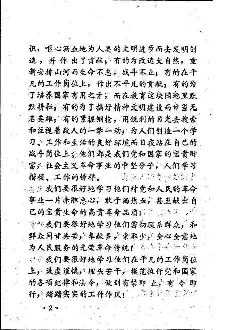 《四会市先进人物志》.pdf_广东省志预览图4