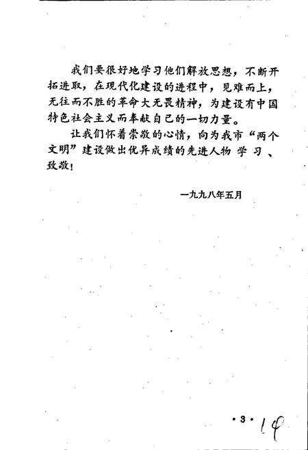 《四会市先进人物志》.pdf_广东省志预览图5