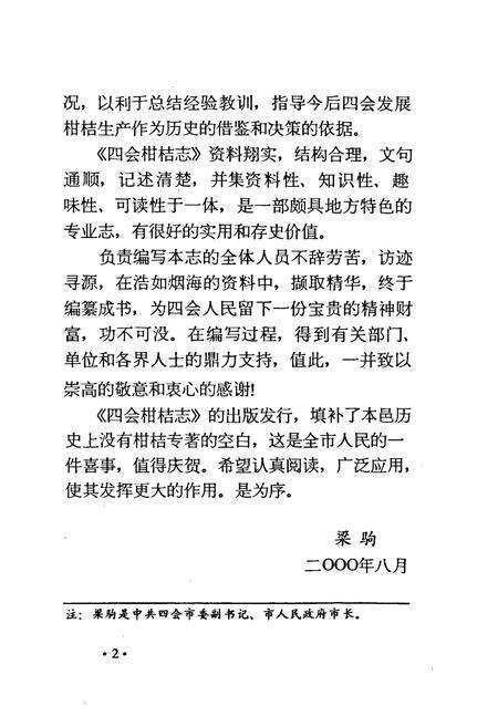 《四会柑桔志》.pdf_广东省志预览图4