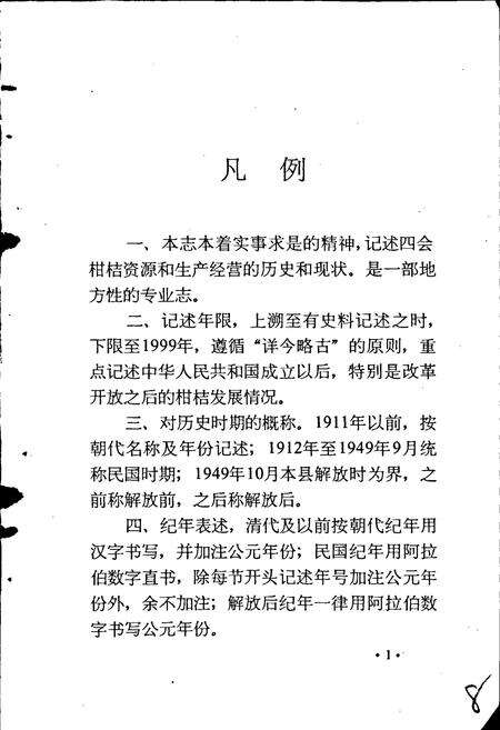 《四会柑桔志》.pdf_广东省志预览图5