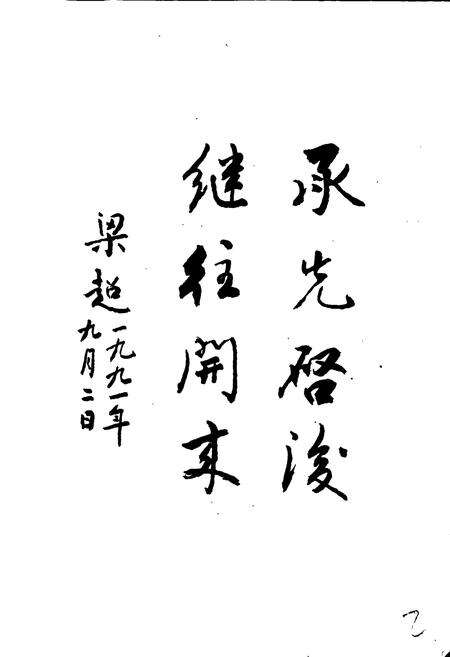 《乾雾镇志》.pdf_广东省志预览图2