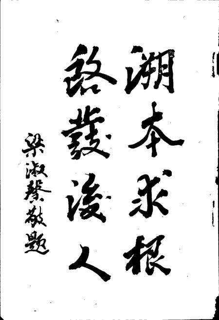 《乾雾镇志》.pdf_广东省志预览图3