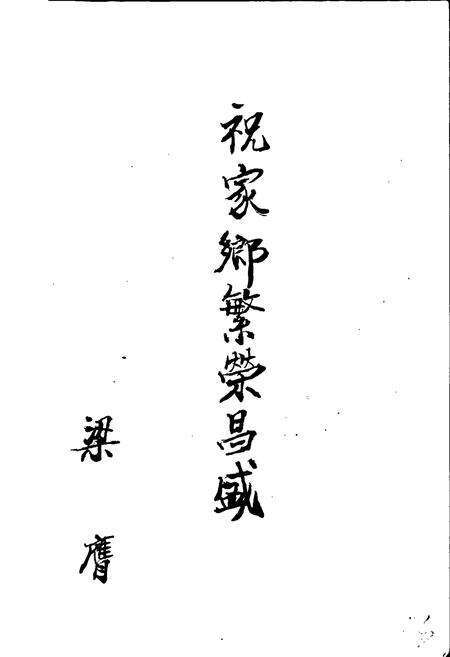 《乾雾镇志》.pdf_广东省志预览图4