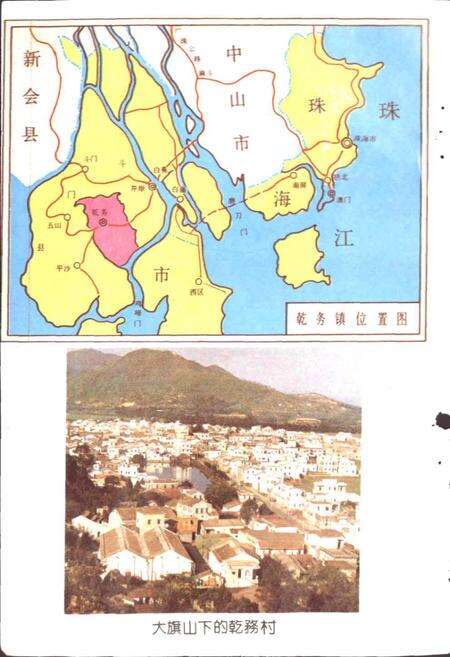 《乾雾镇志》.pdf_广东省志预览图5