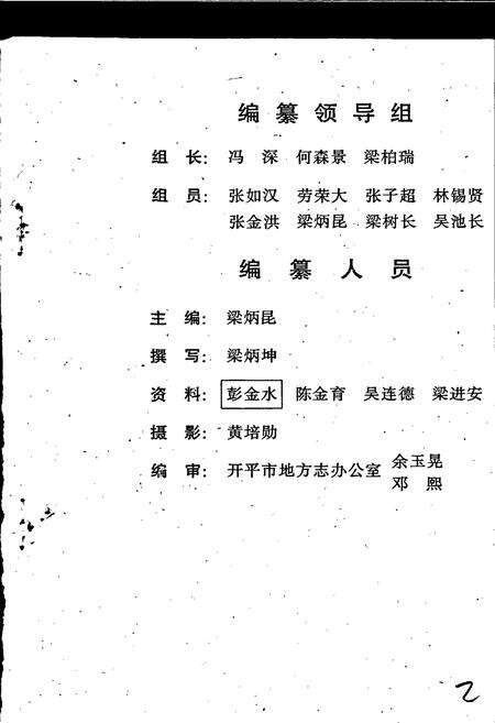 《大沙区志》.pdf_广东省志预览图2
