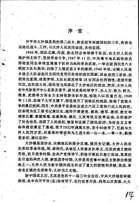 《大沙区志》.pdf_广东省志预览图4