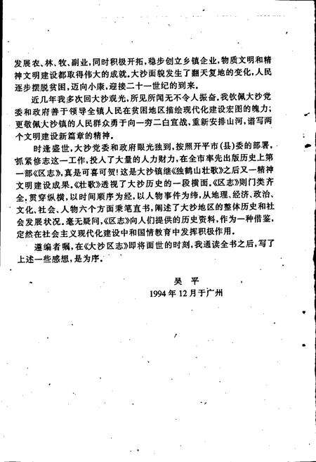 《大沙区志》.pdf_广东省志预览图5