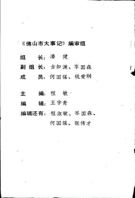 《佛山市大事记》.pdf_广东省志预览图2