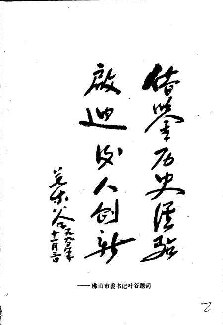 《佛山市大事记》.pdf_广东省志预览图3