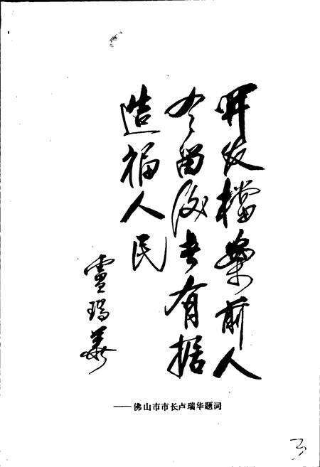《佛山市大事记》.pdf_广东省志预览图4
