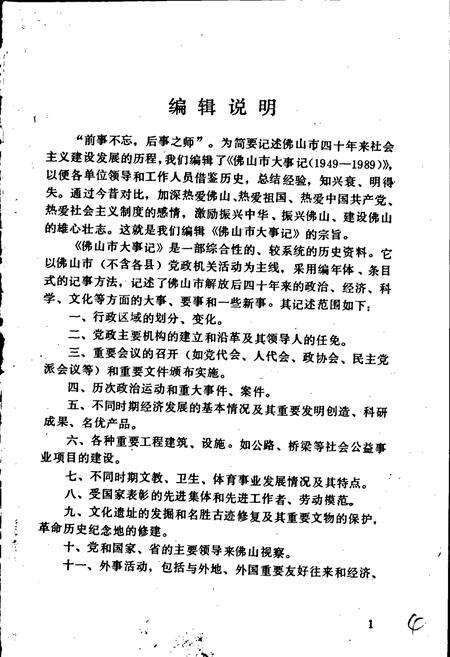 《佛山市大事记》.pdf_广东省志预览图5