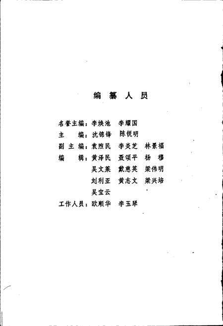 《珠海市人物志》.pdf_广东省志预览图2