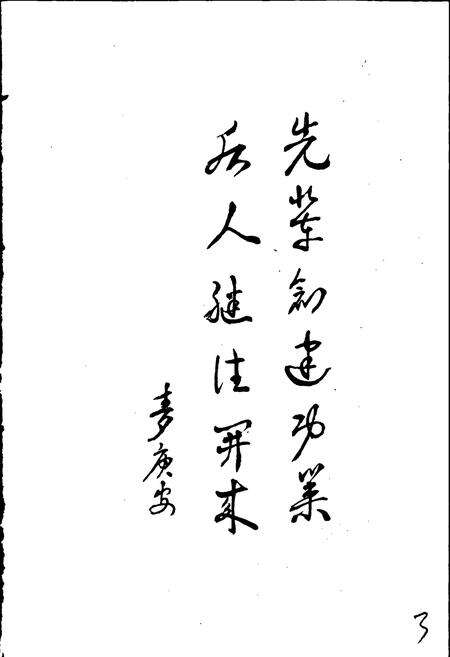 《珠海市人物志》.pdf_广东省志预览图4