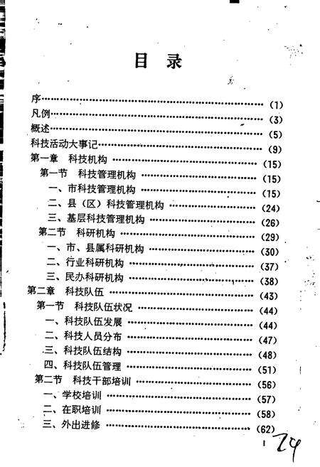 《珠海市科学技术志》.pdf_广东省志预览图5