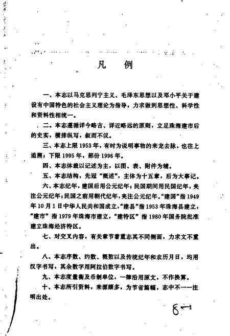 《珠海市国土志》.pdf_广东省志预览图4
