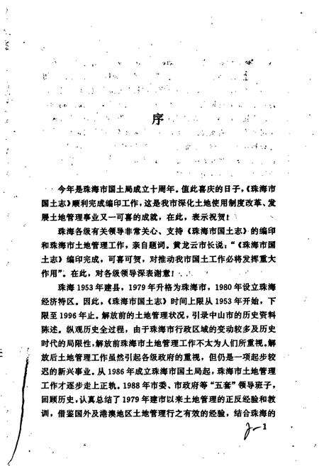 《珠海市国土志》.pdf_广东省志预览图5