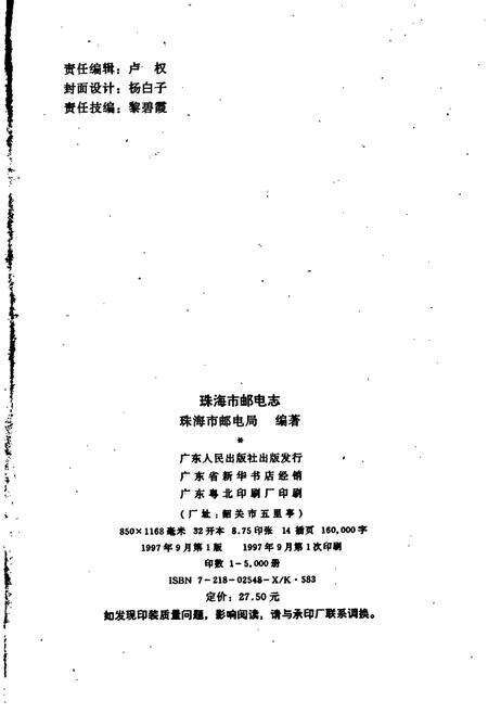 《珠海市邮电志》.pdf_广东省志预览图2
