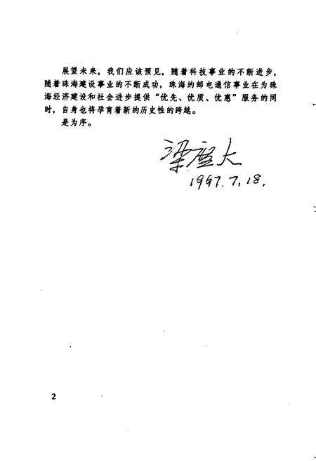 《珠海市邮电志》.pdf_广东省志预览图4