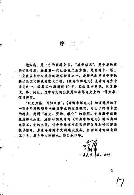 《珠海市邮电志》.pdf_广东省志预览图5